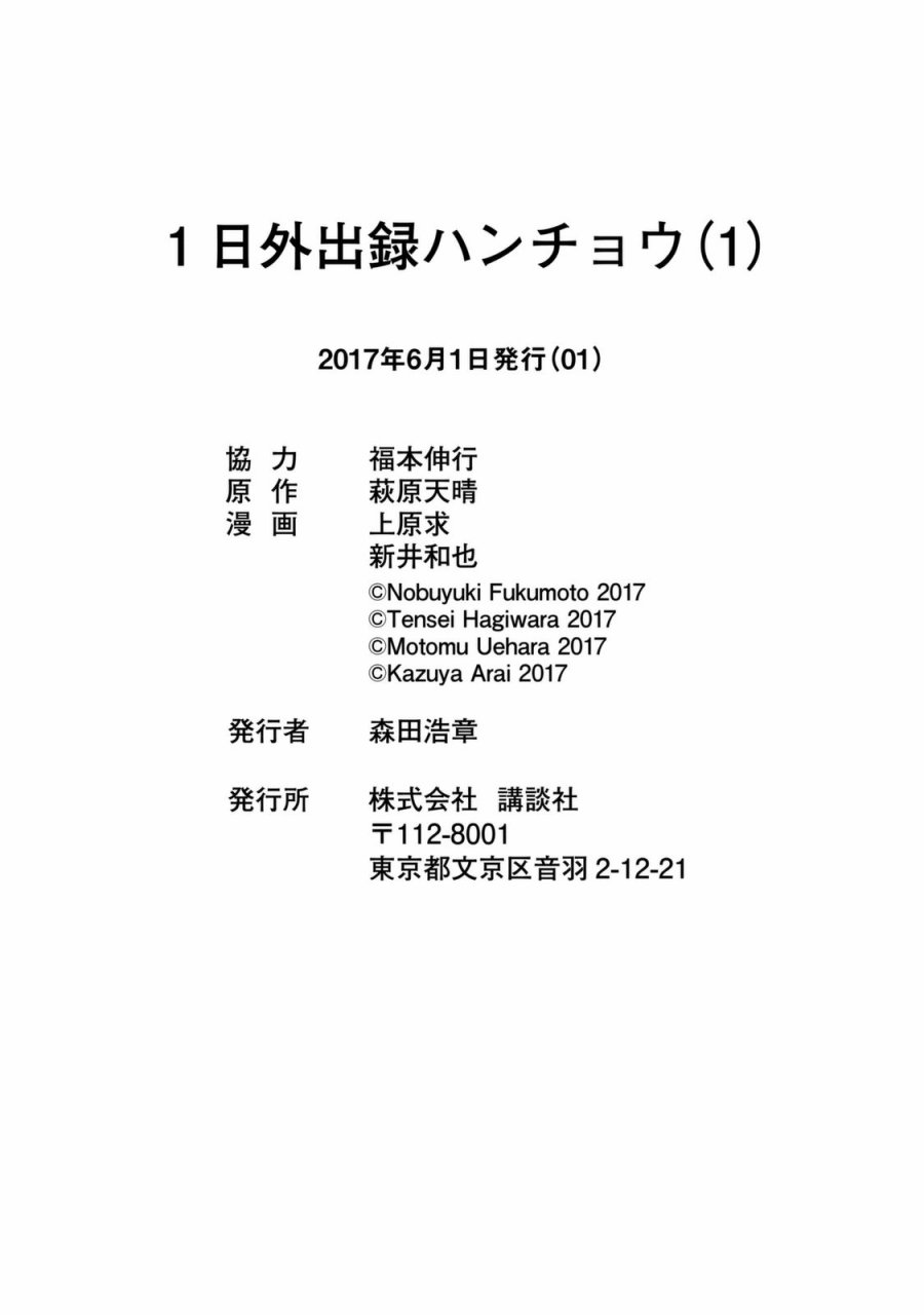 一日外出录班长第77话