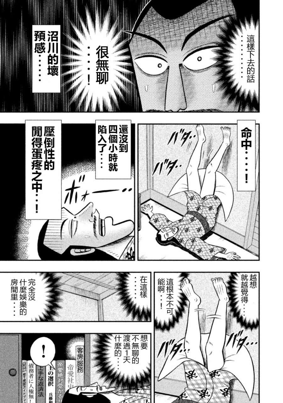 一日外出录班长第77话