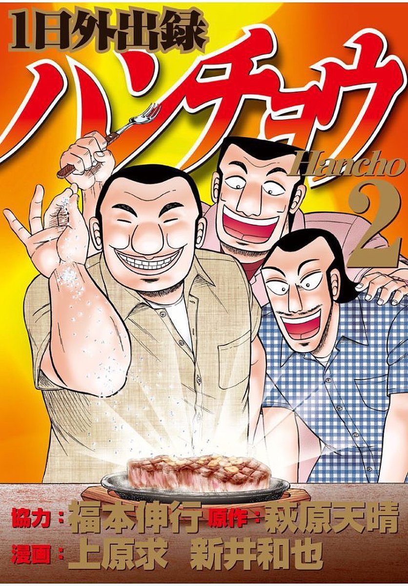 一日外出录班长第78话