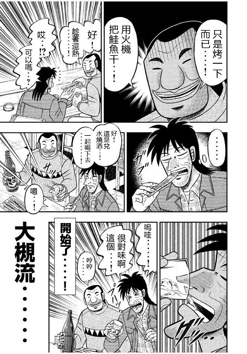一日外出录班长第78话