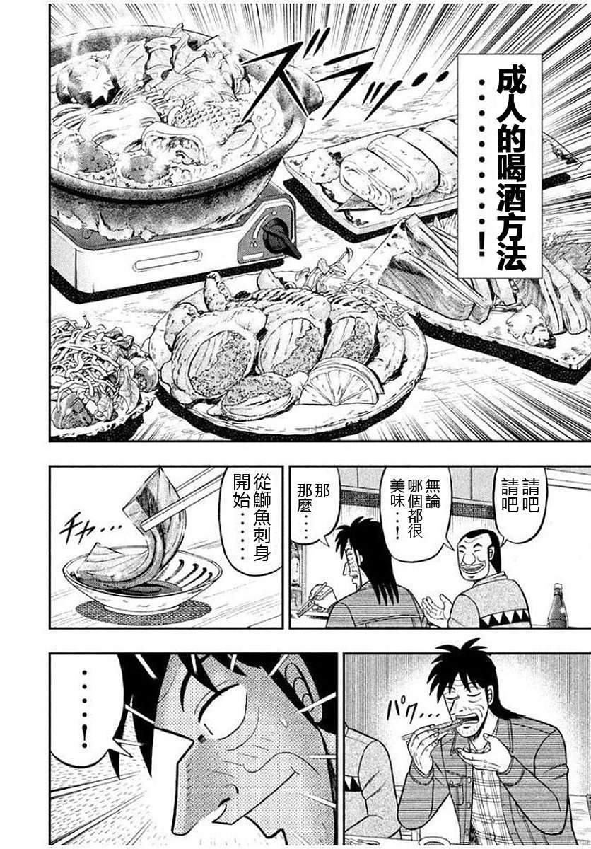 一日外出录班长第78话