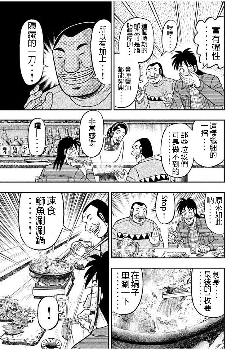 一日外出录班长第78话