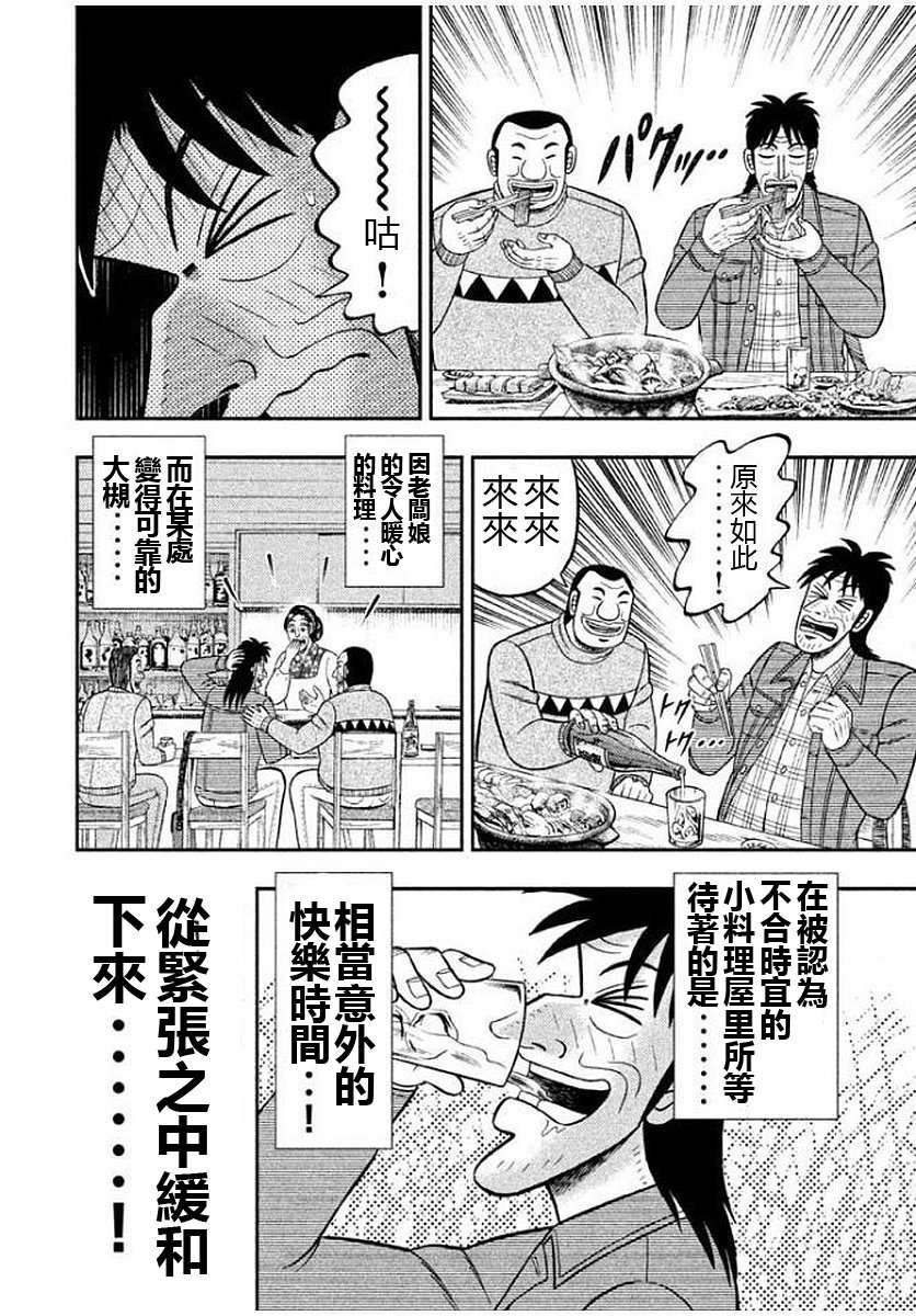 一日外出录班长第78话