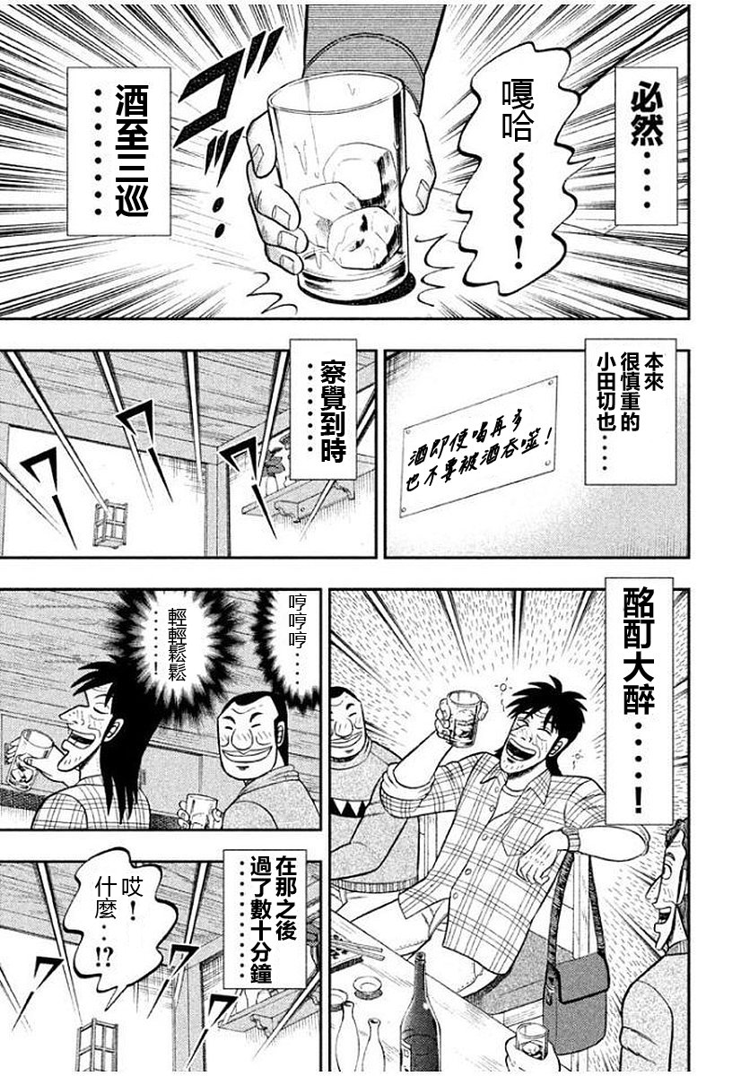一日外出录班长第78话