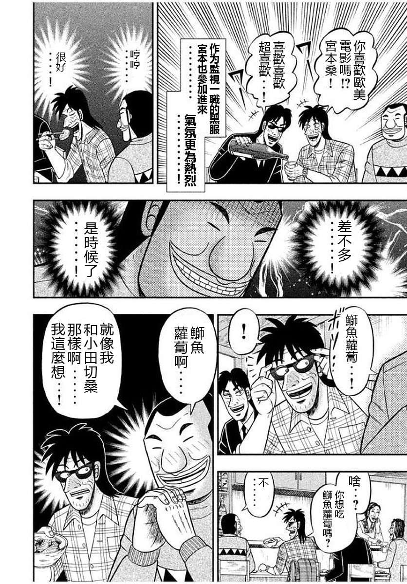 一日外出录班长第78话