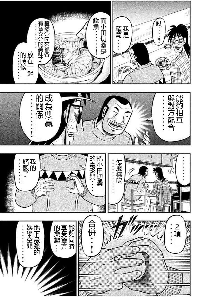 一日外出录班长第78话