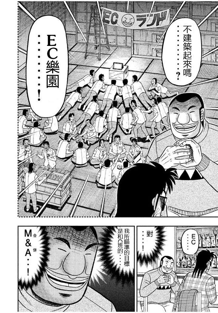 一日外出录班长第78话