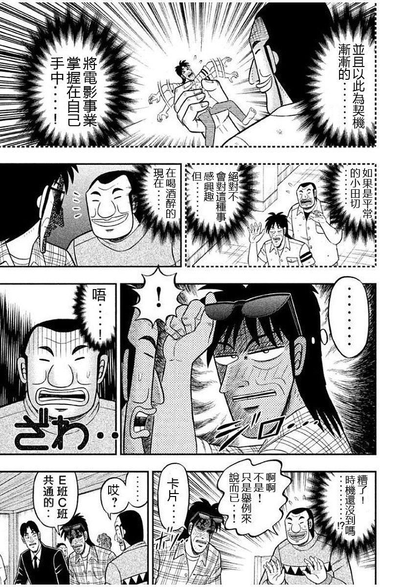 一日外出录班长第78话