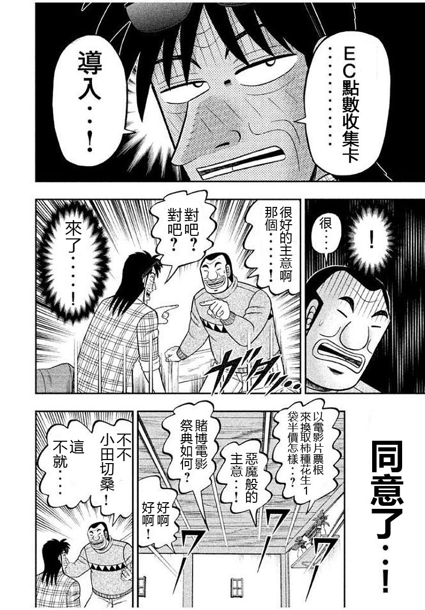 一日外出录班长第78话