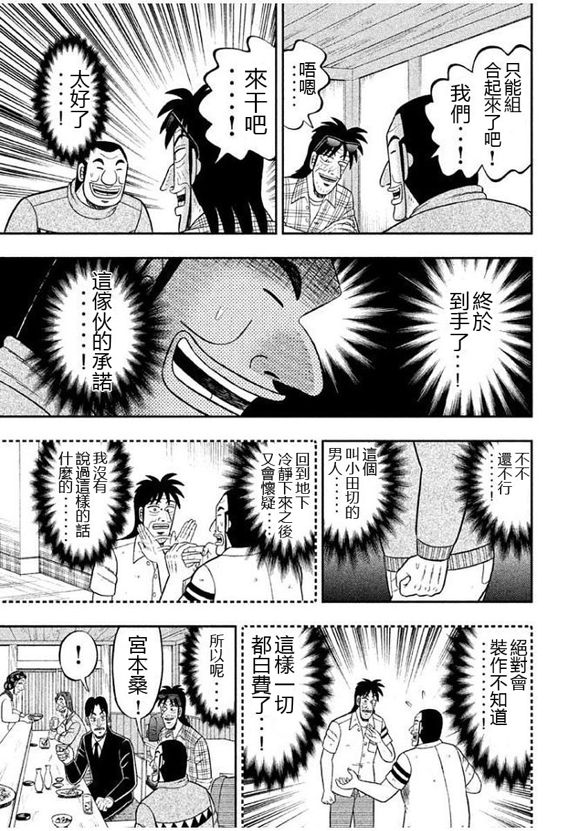 一日外出录班长第78话