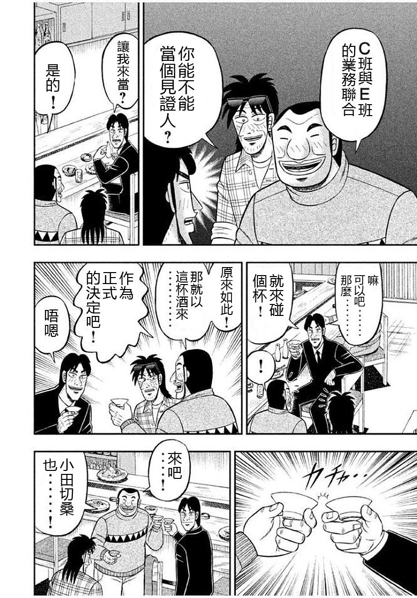 一日外出录班长第78话