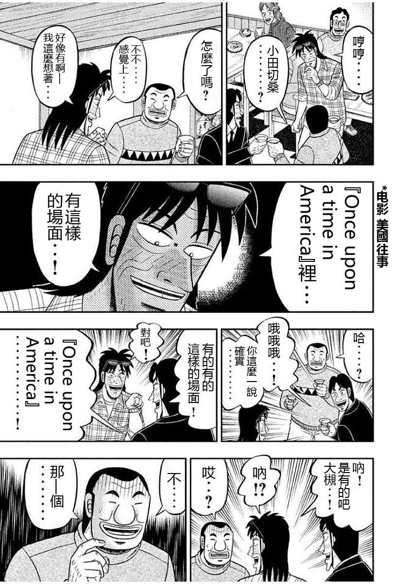 一日外出录班长第78话