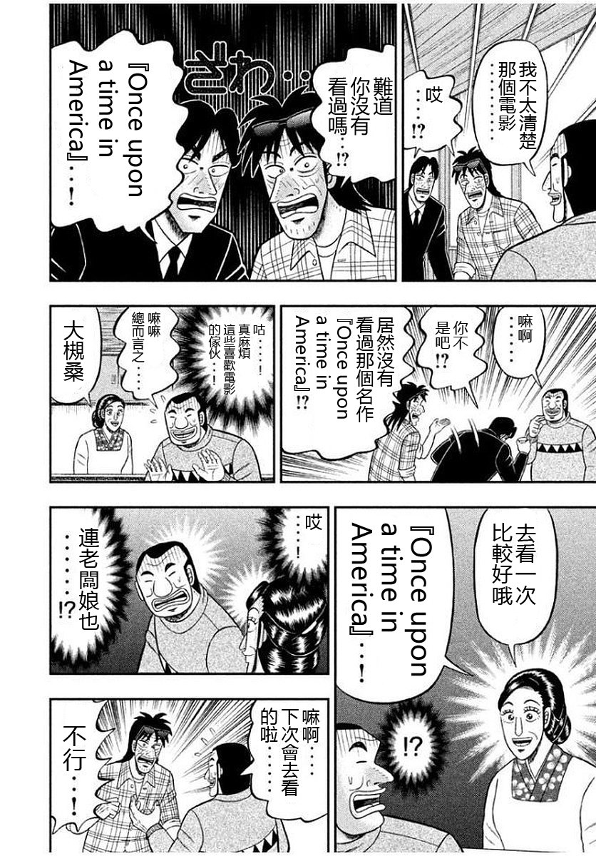 一日外出录班长第78话