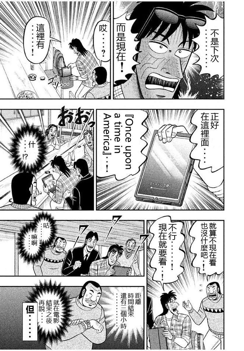 一日外出录班长第78话