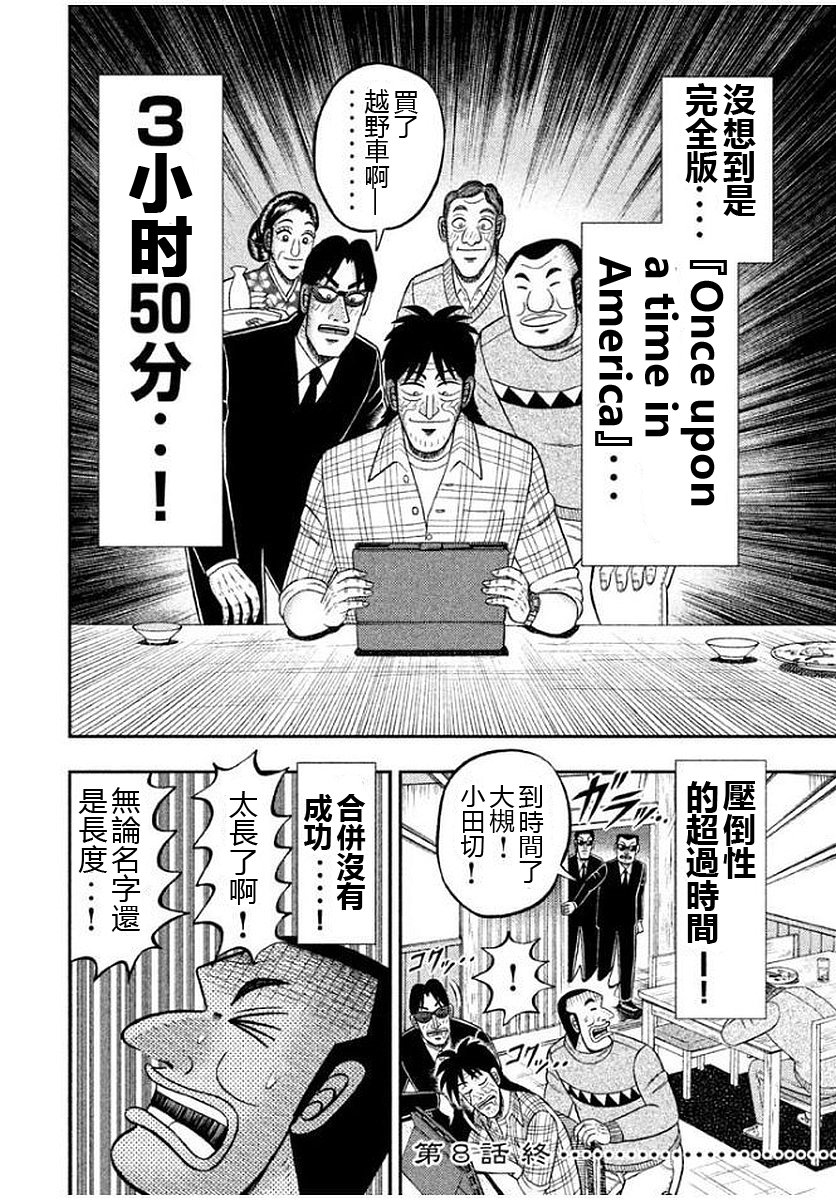 一日外出录班长第78话