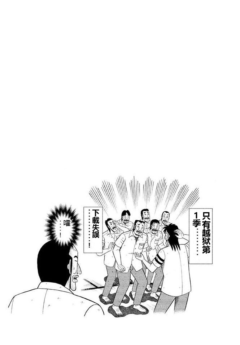 一日外出录班长第78话