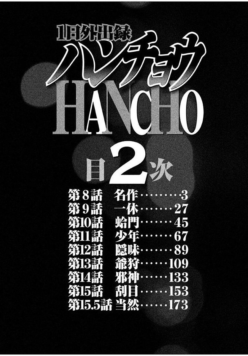 一日外出录班长第78话