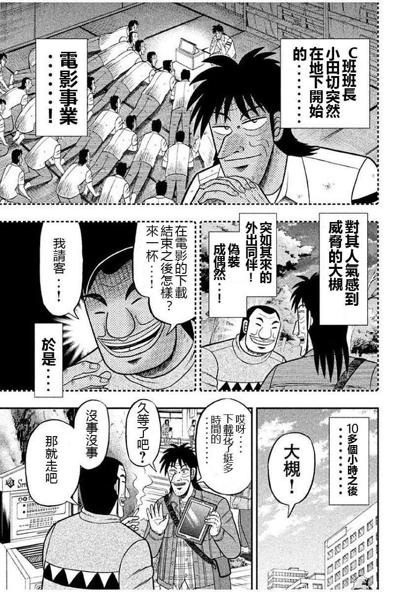 一日外出录班长第78话