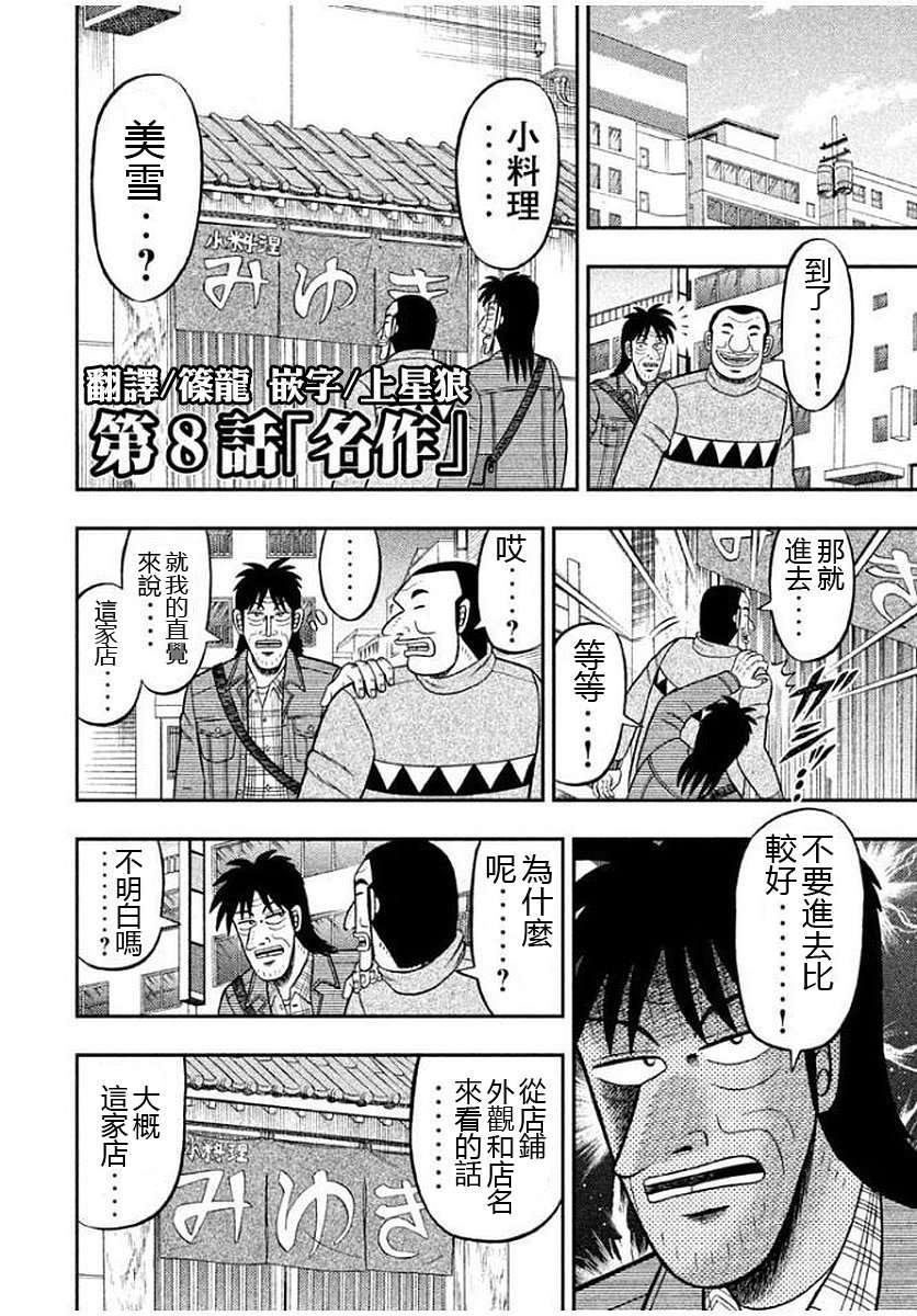一日外出录班长第78话