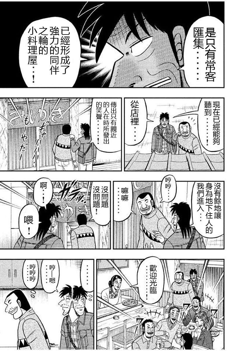 一日外出录班长第78话