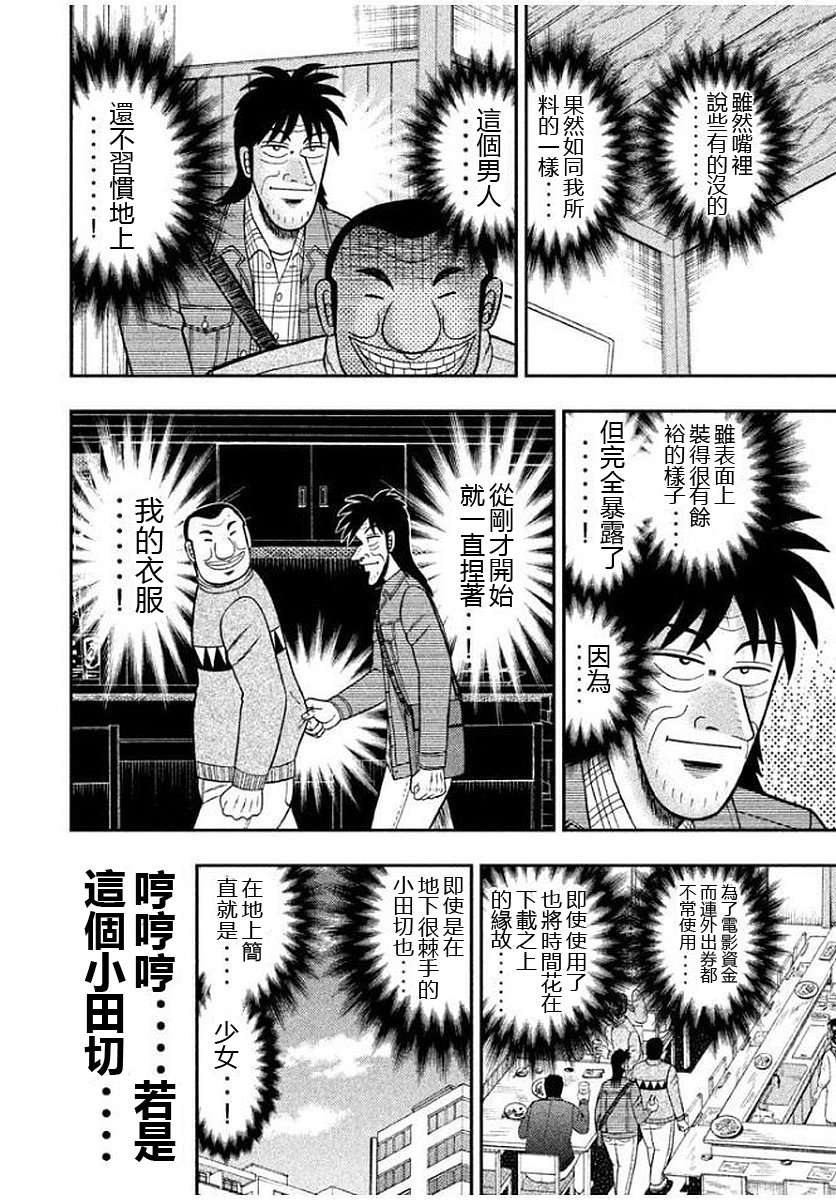 一日外出录班长第78话