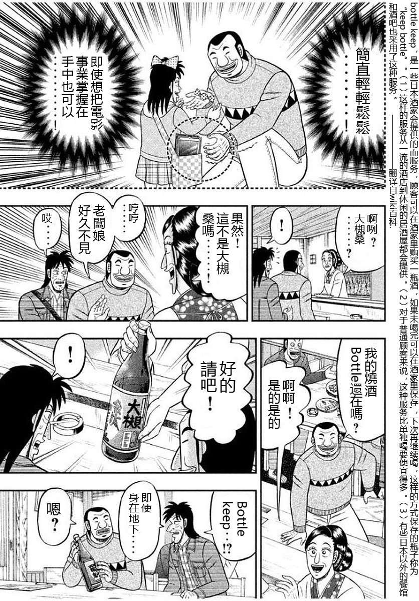 一日外出录班长第78话