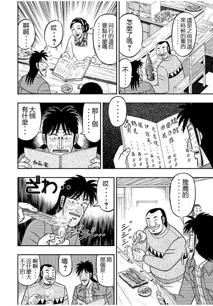 一日外出录班长第78话