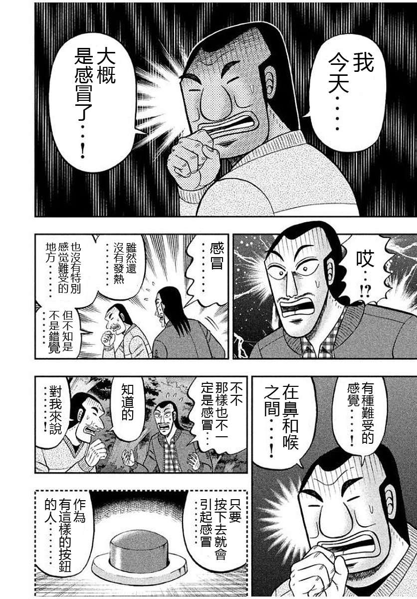 一日外出录班长第79话