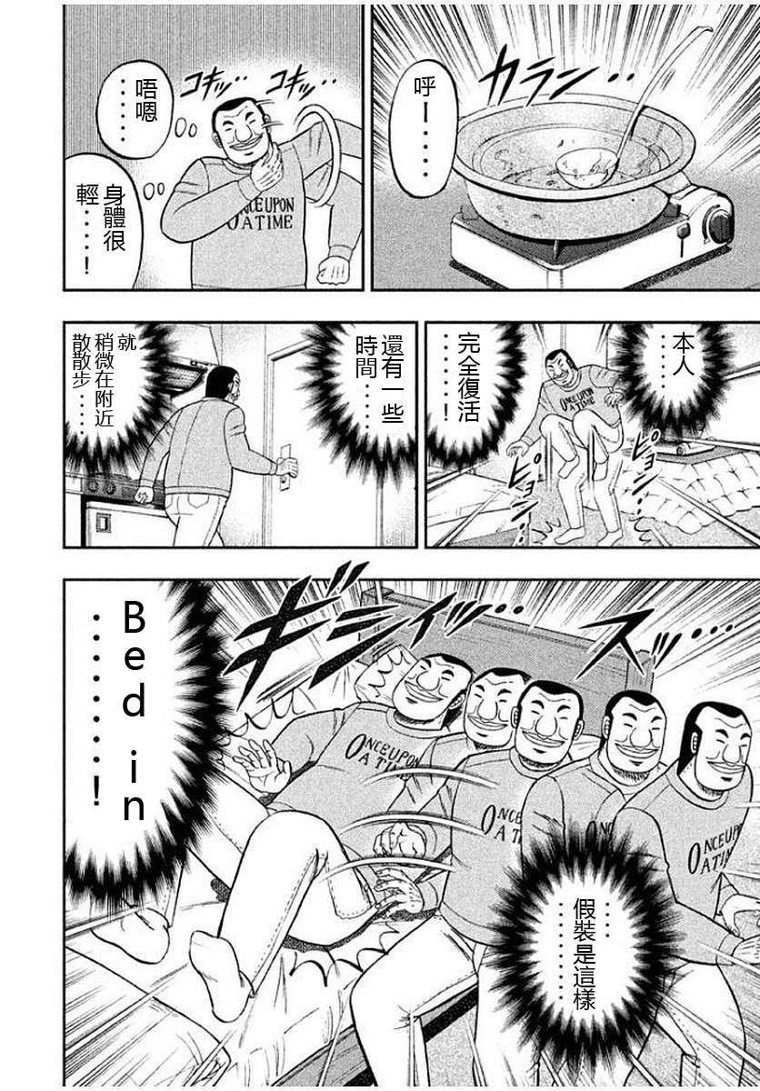 一日外出录班长第79话