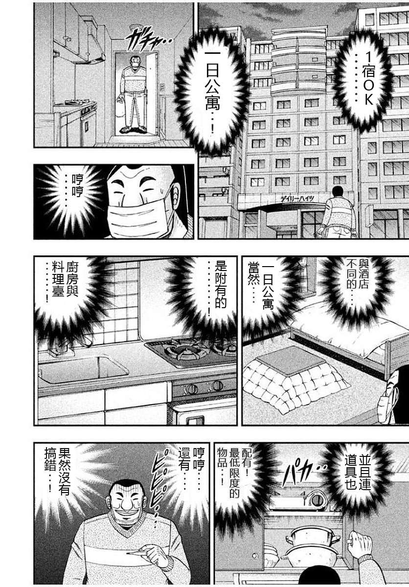 一日外出录班长第79话