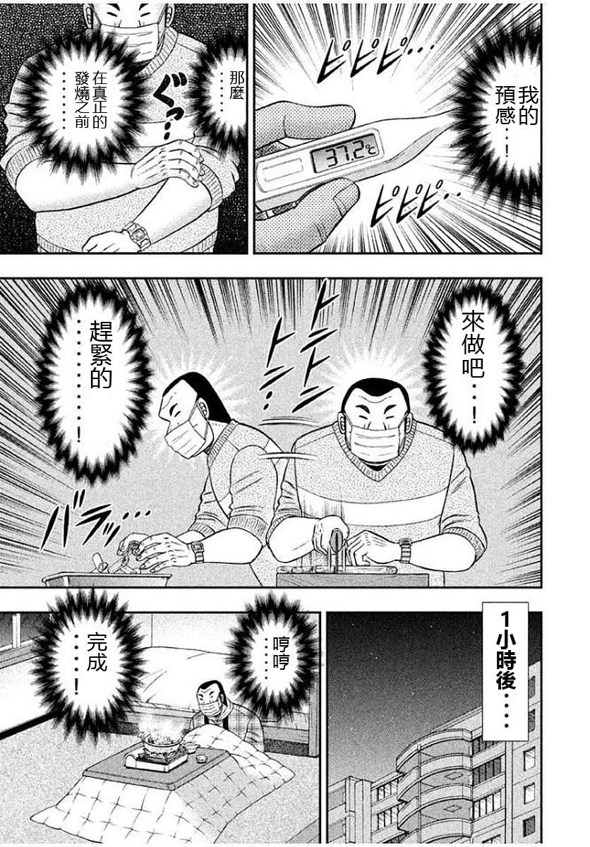 一日外出录班长第79话