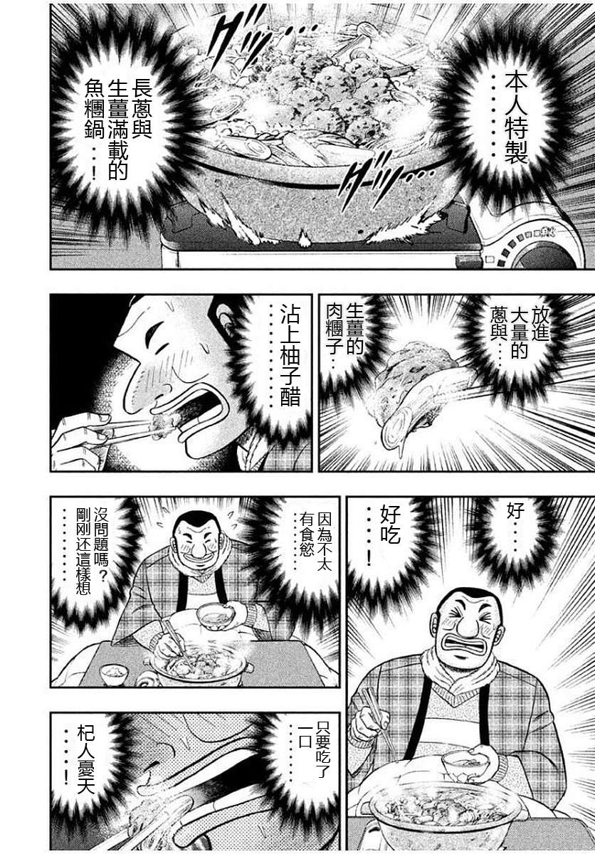 一日外出录班长第79话