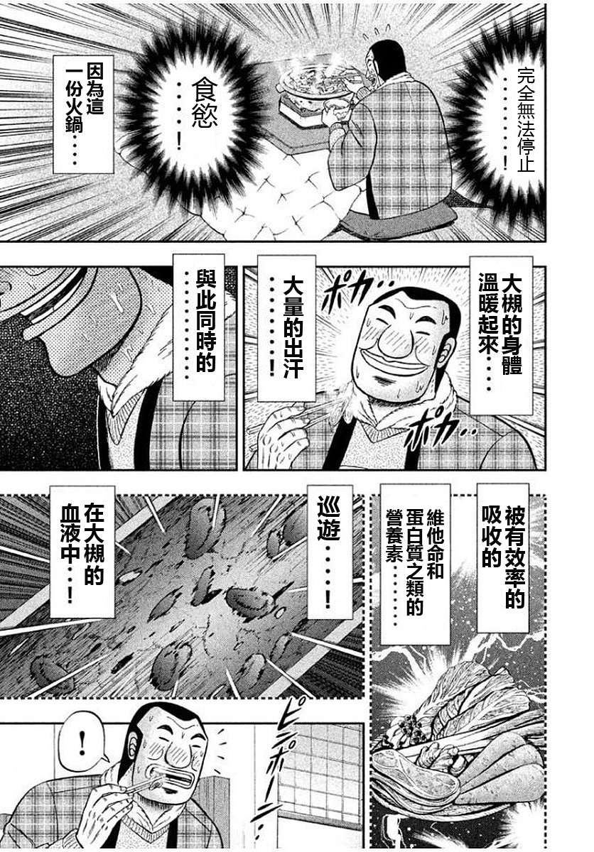 一日外出录班长第79话