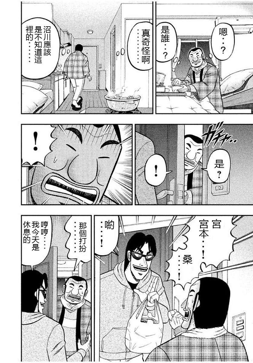 一日外出录班长第79话
