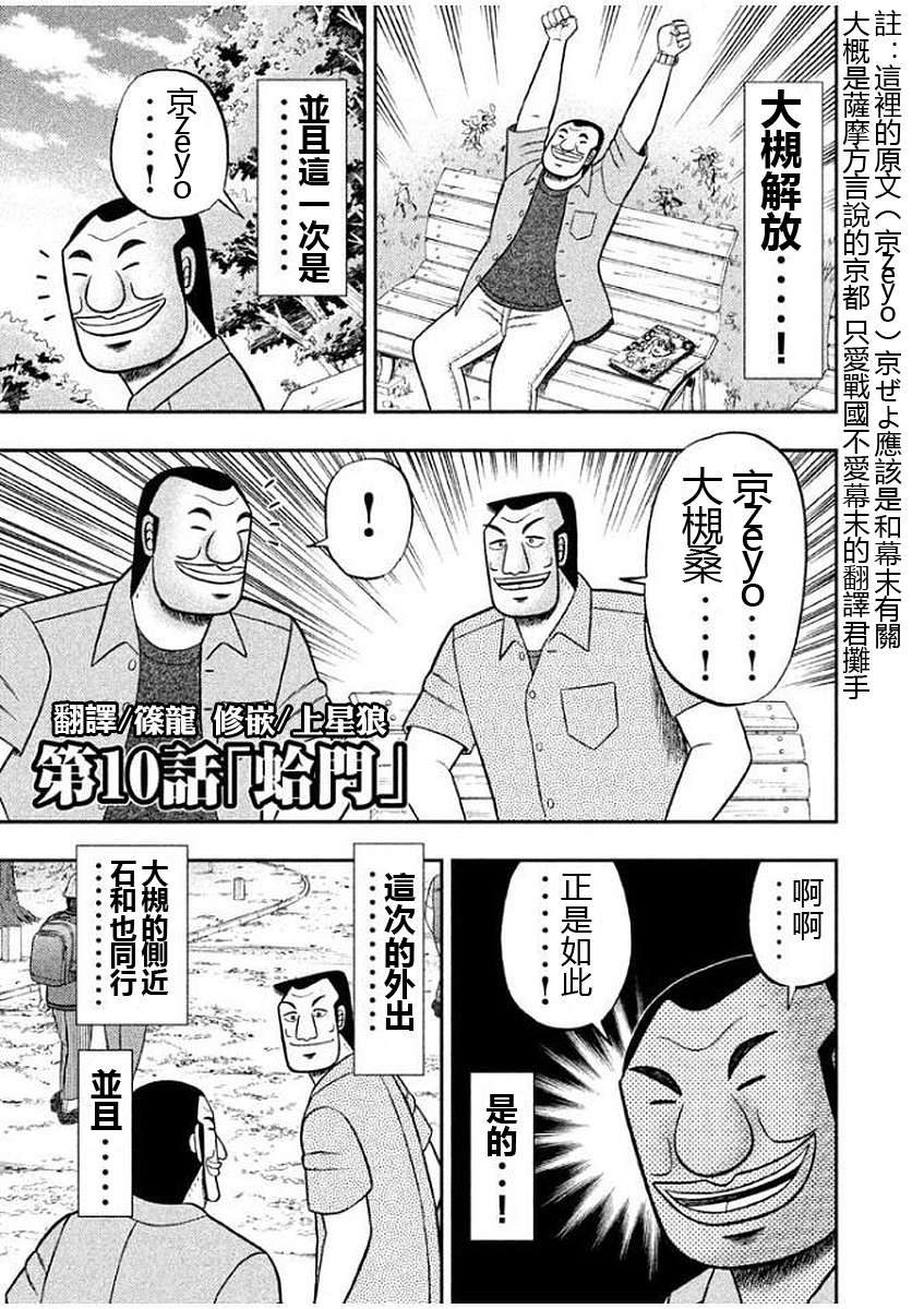 一日外出录班长第80话