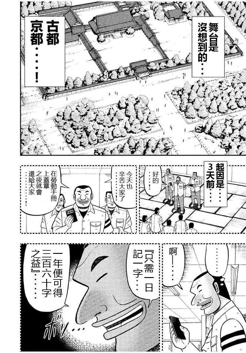 一日外出录班长第80话
