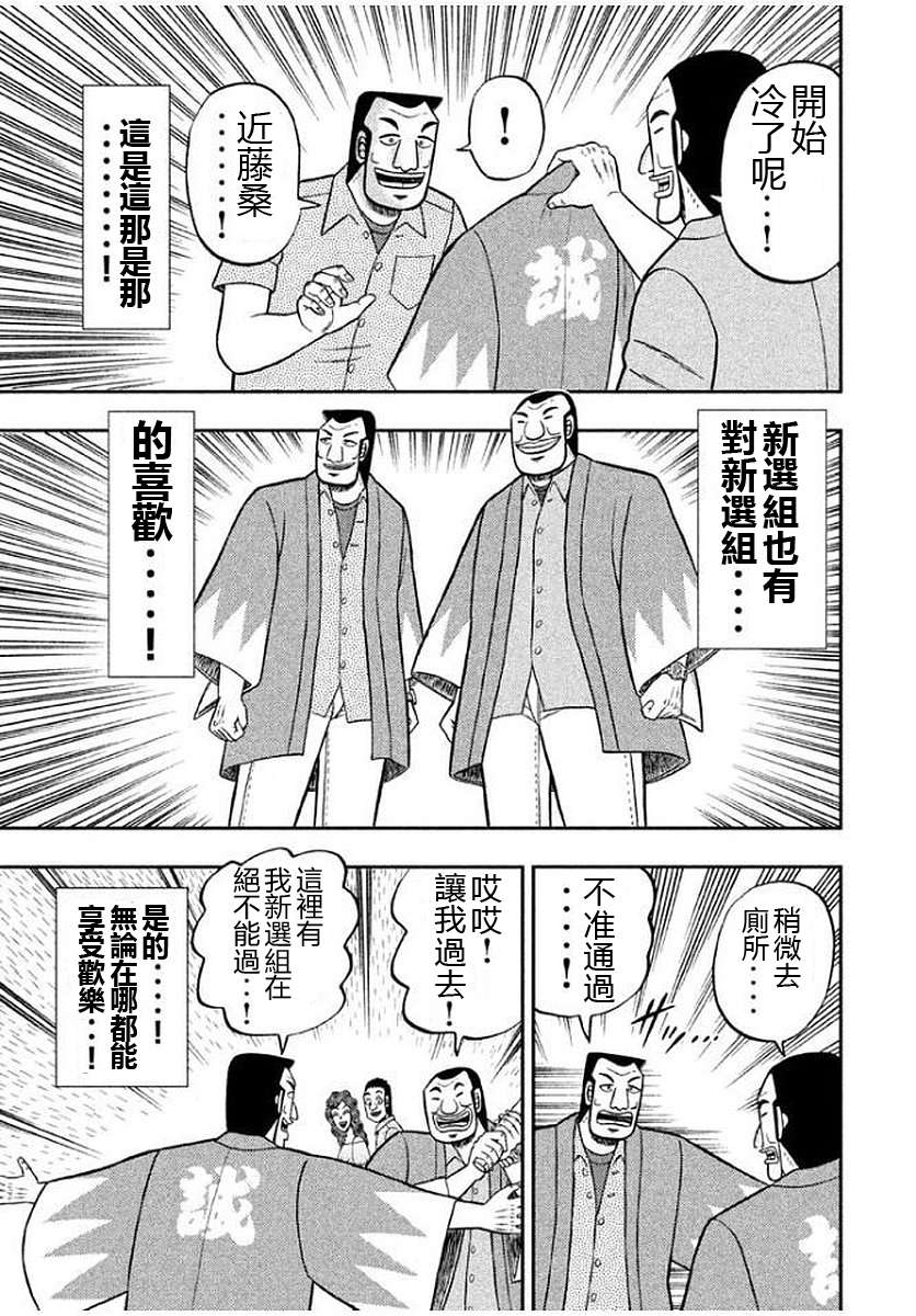 一日外出录班长第80话