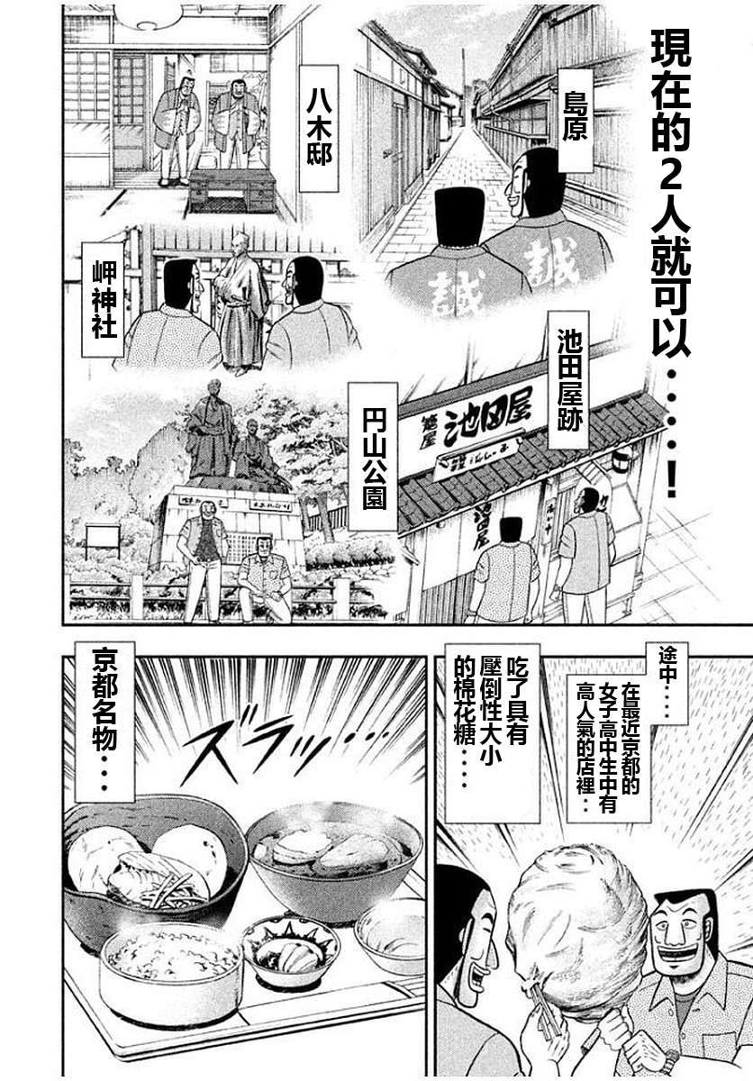 一日外出录班长第80话