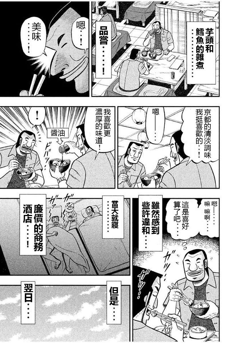 一日外出录班长第80话
