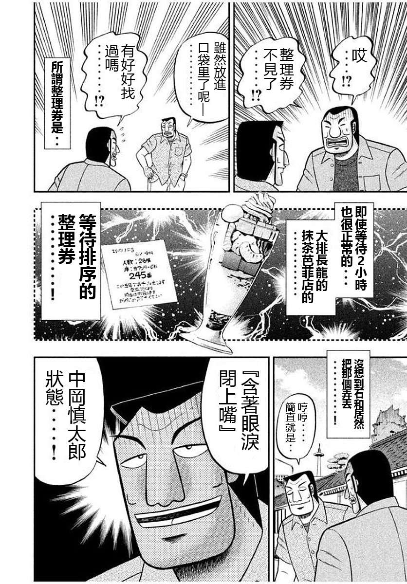 一日外出录班长第80话