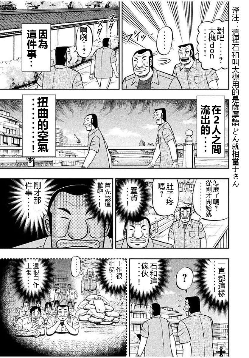 一日外出录班长第80话