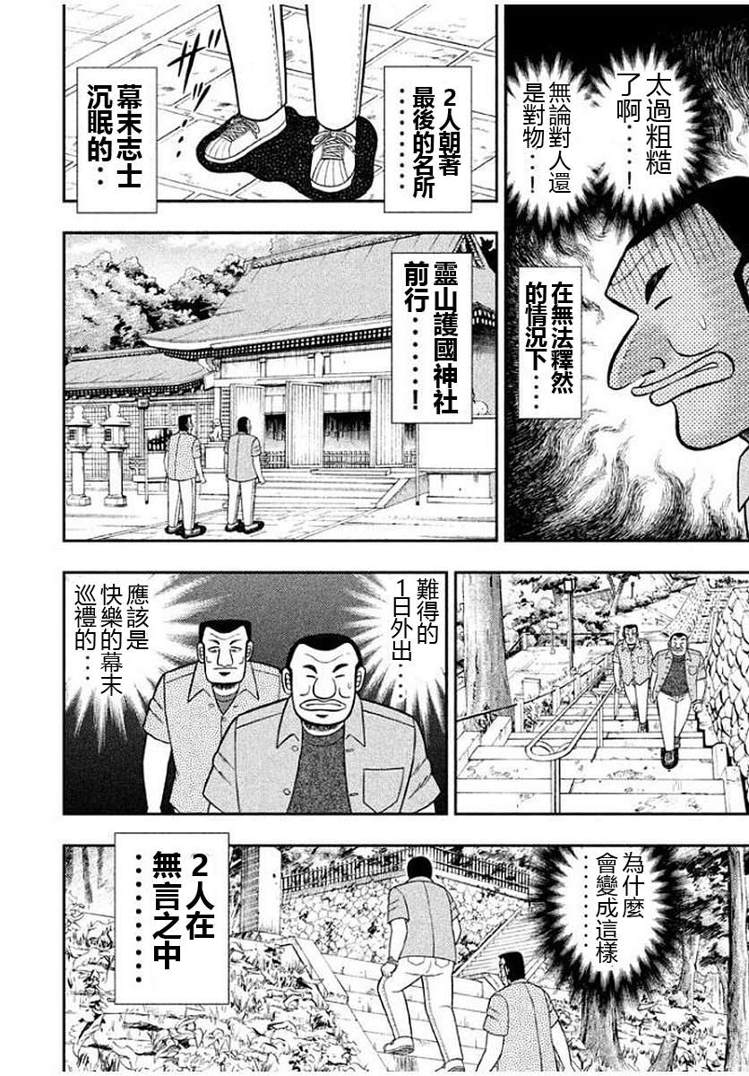 一日外出录班长第80话