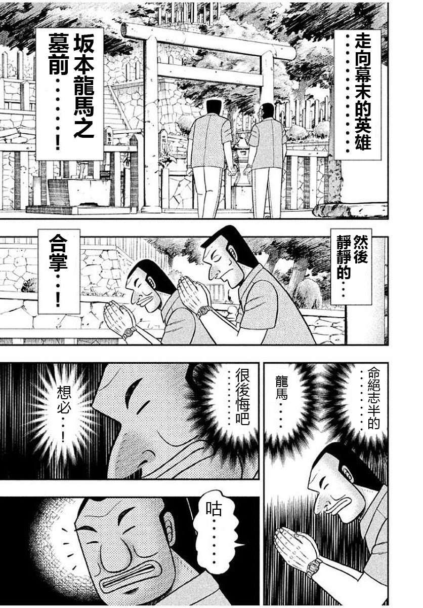 一日外出录班长第80话