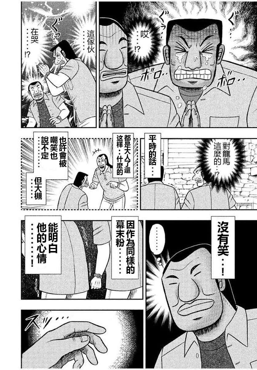 一日外出录班长第80话