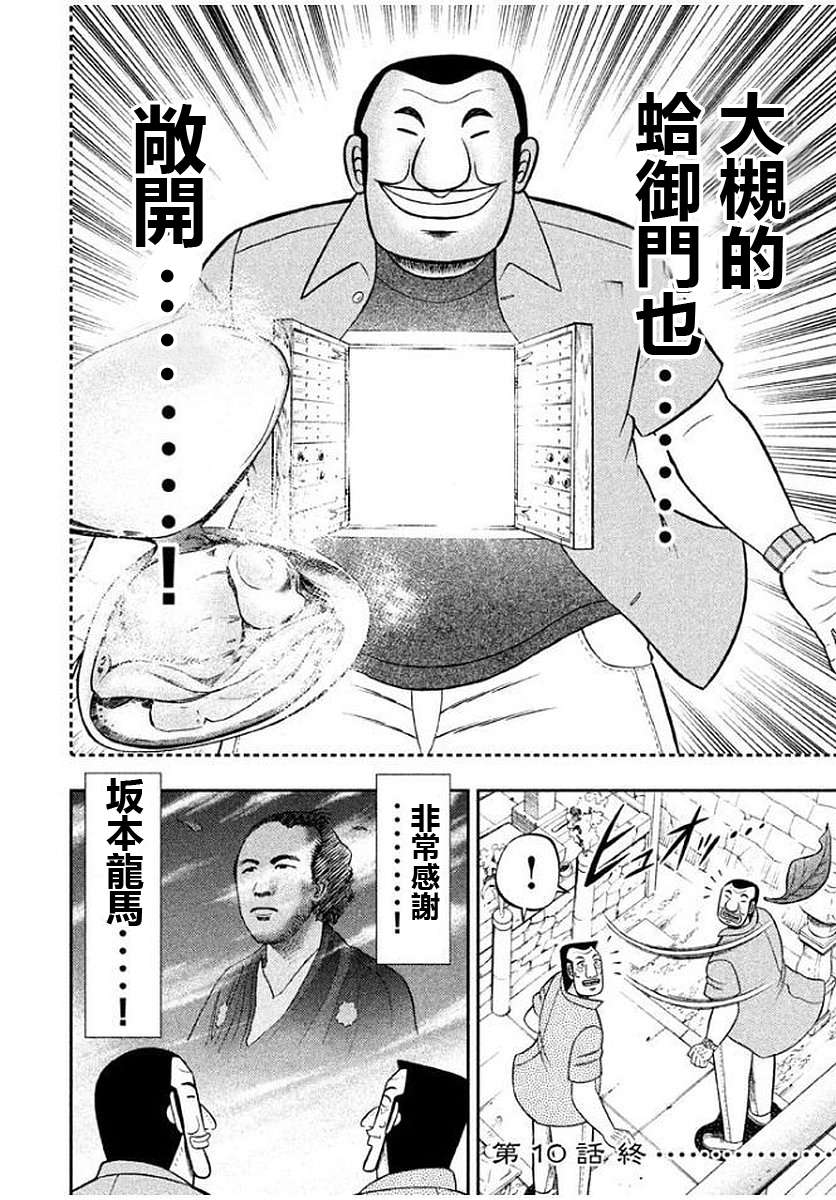一日外出录班长第80话