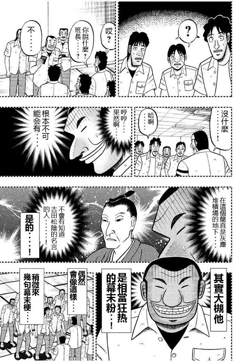 一日外出录班长第80话