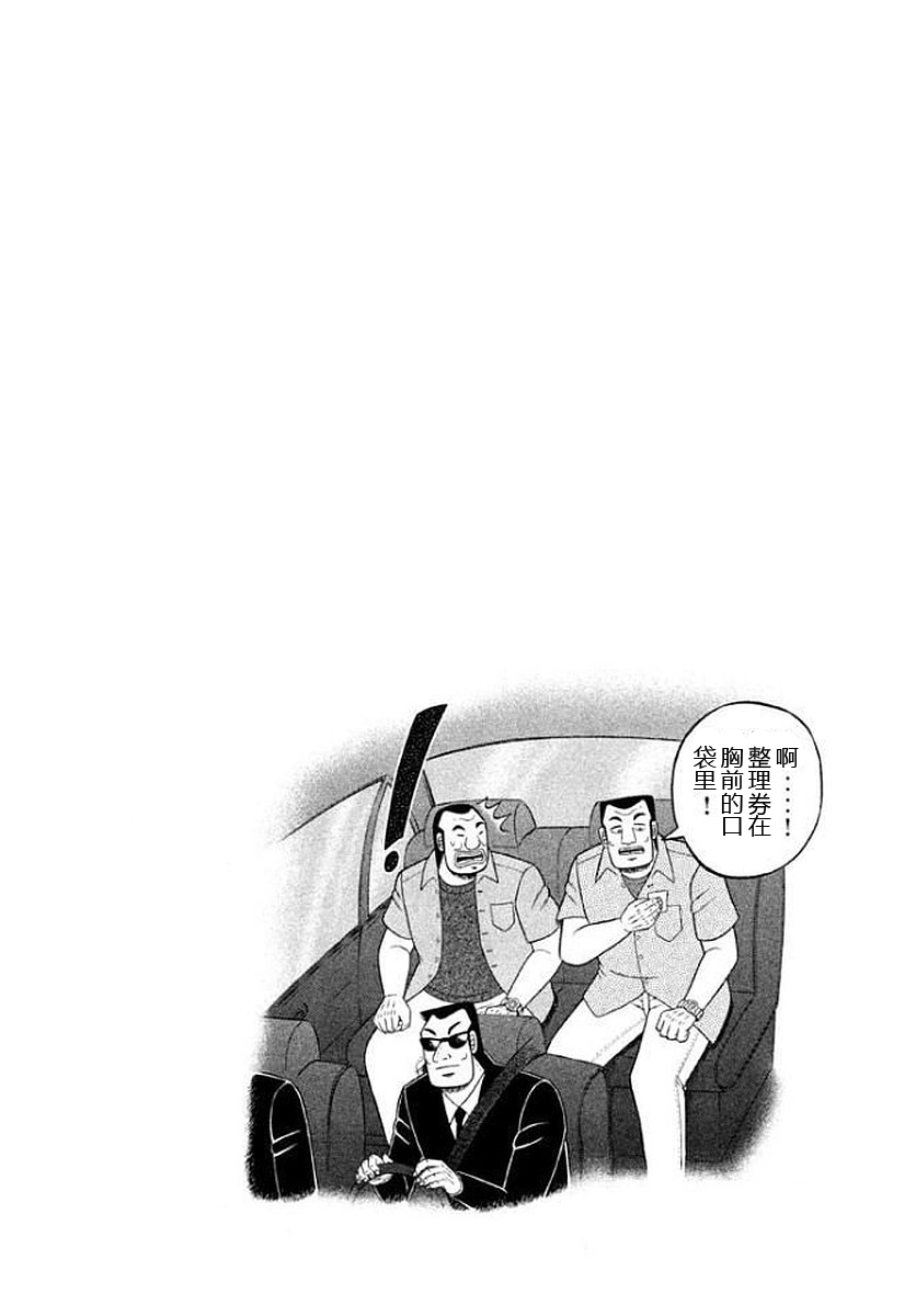 一日外出录班长第80话