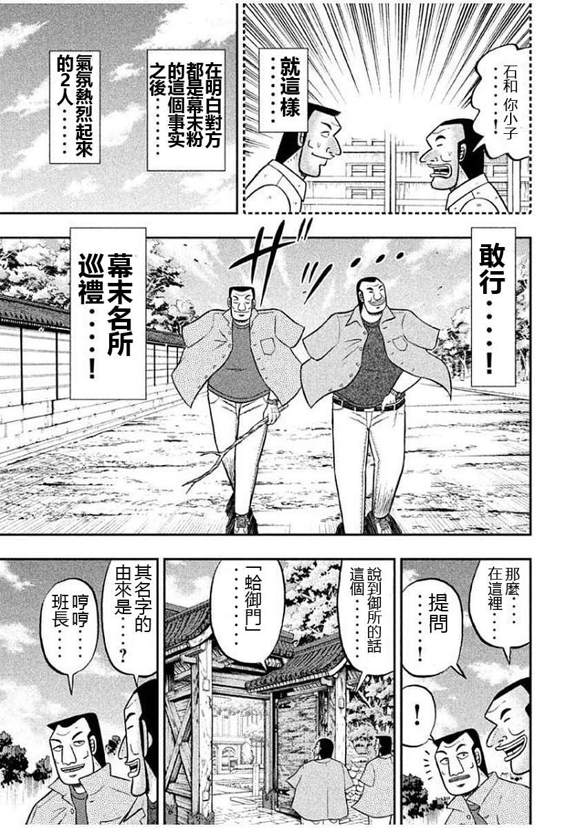 一日外出录班长第80话