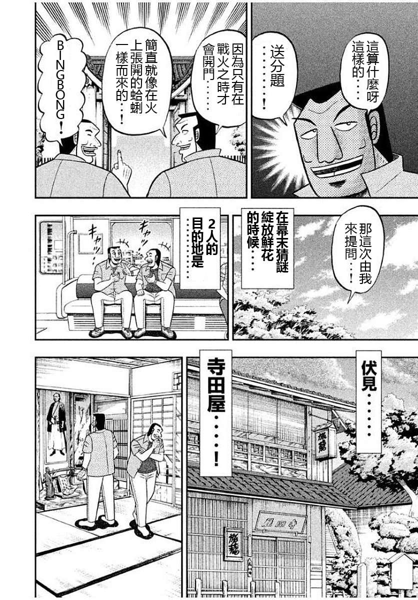 一日外出录班长第80话