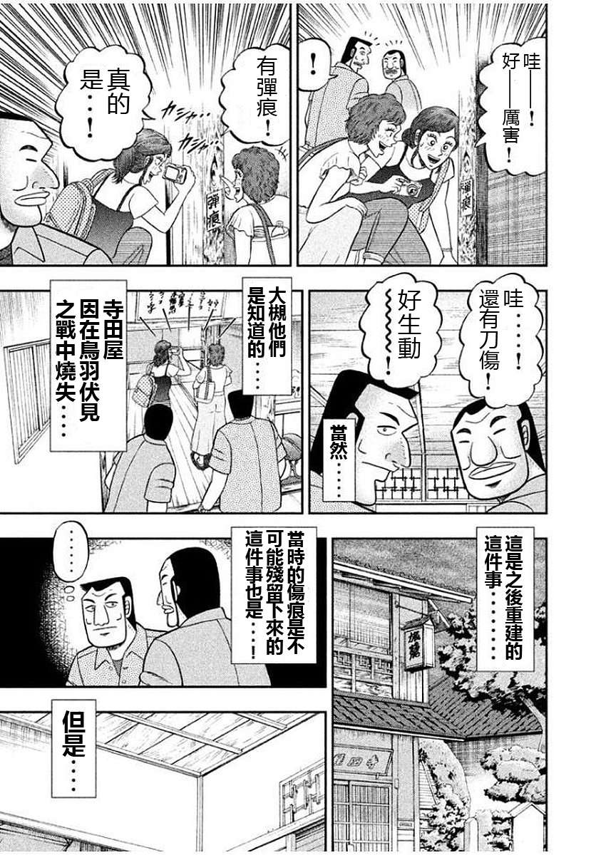 一日外出录班长第80话